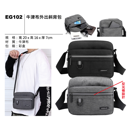 EG102 牛津布外出斜背包